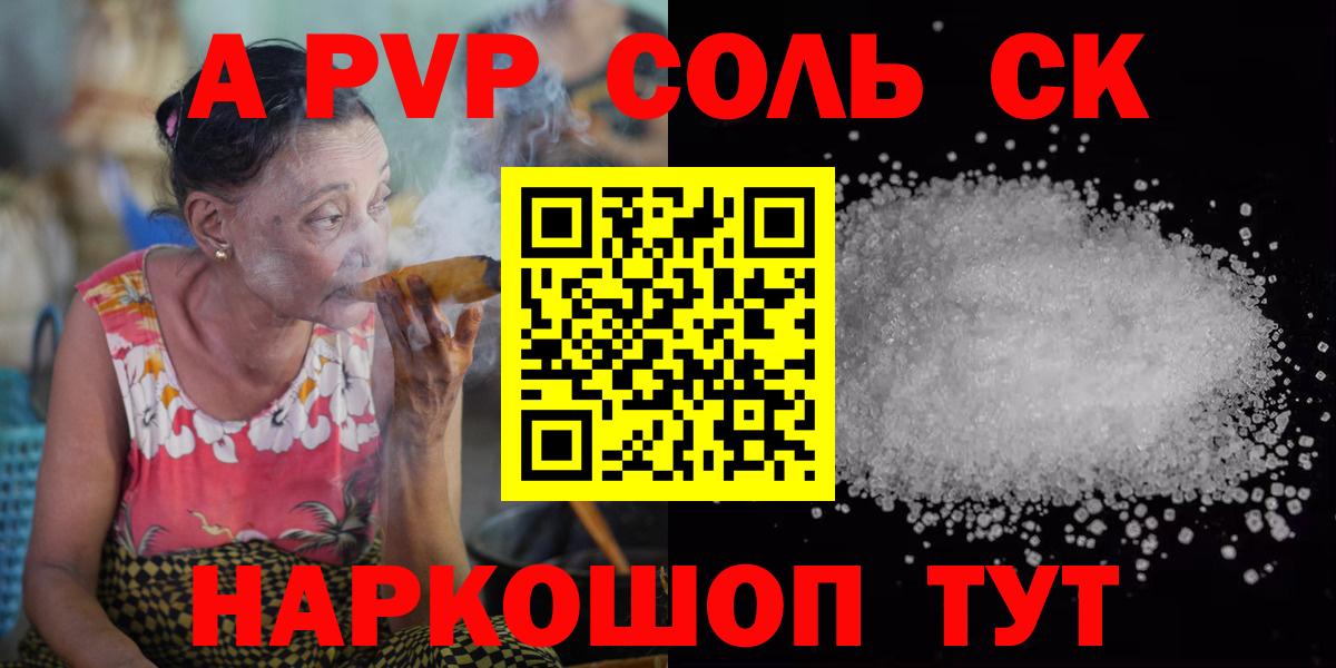 что такое наркотик  APVP кристаллы  Вход с VPN  Сибай  Alfa_PVP  Alfa_PVP Соль  Alpha-PVP СК КРИС 