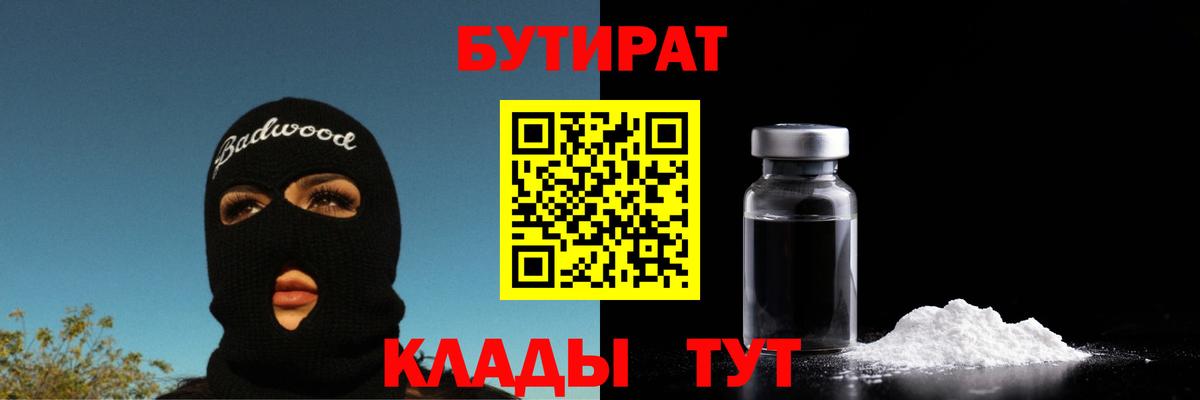 Сибай  БУТИРАТ бутандиол  Вход с VPN 