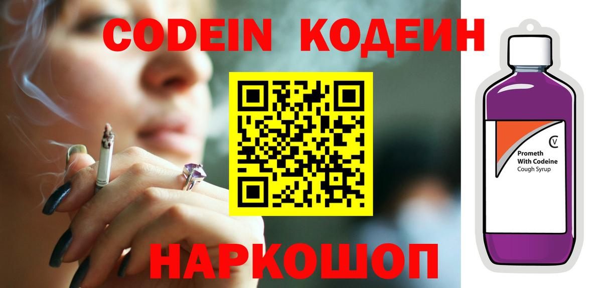 Кодеиновый сироп Lean Purple Drank  Codein Purple Drank  Сибай  Вход с VPN 