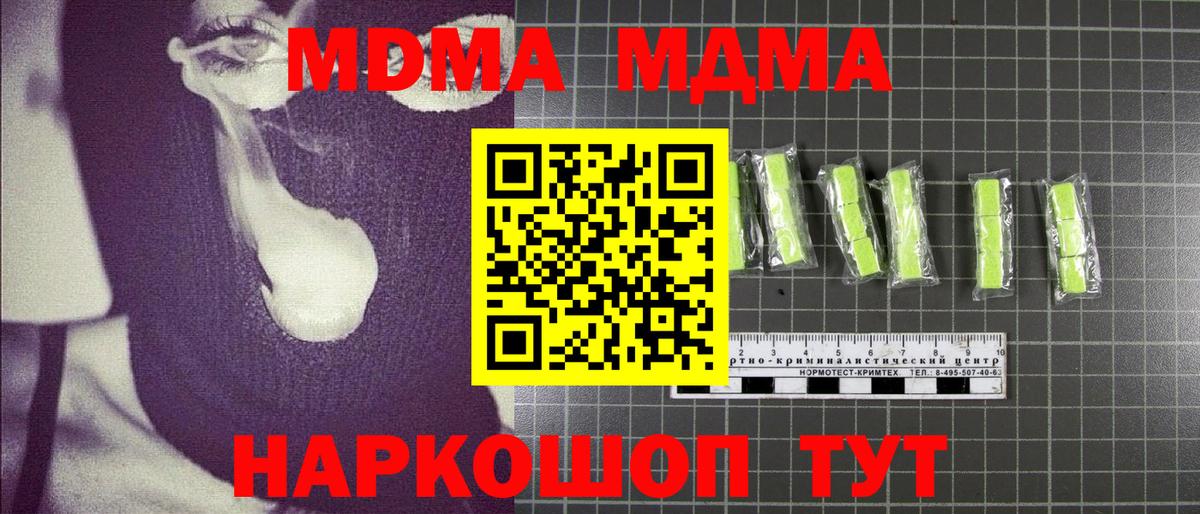 МДМА VHQ  Вход с VPN  МДМА Molly  Сибай 